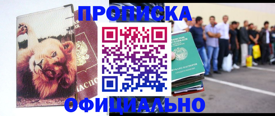 прописка регистрация в Пласте