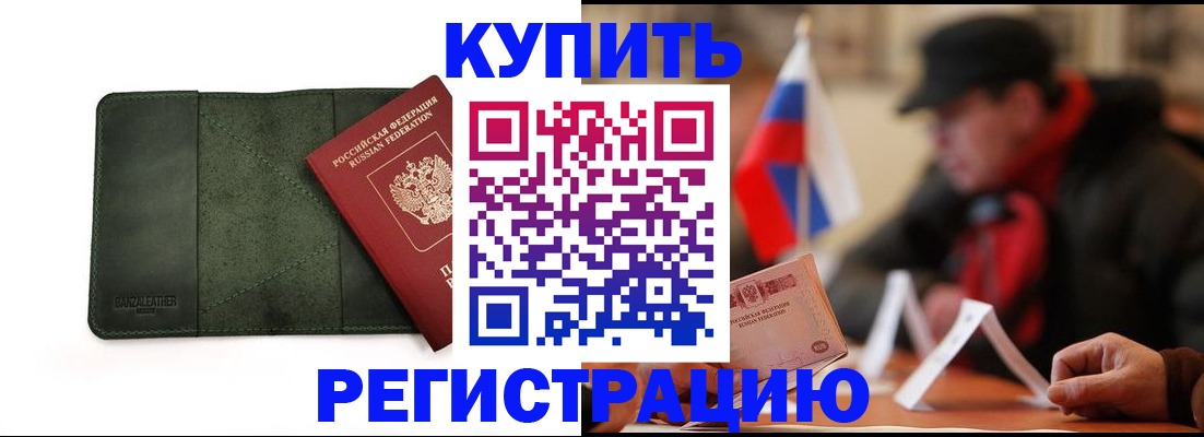 купить прописку в Пласте